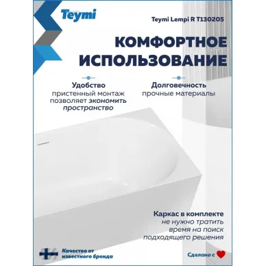 Акриловая ванна Teymi Lempi R T130205 170x80, пристенная, правая, белая 8