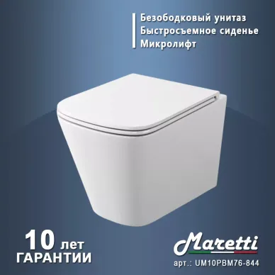 Комплект Maretti Umbria (UM76UM56052) унитаз UM10PBM76-844, инсталляция AC11P4534, кнопка AC12UM-560 8