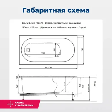 Акриловая ванна Aquanet Lotos 336532 150х75 с каркасом 6