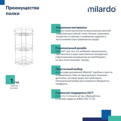Полочка Milardo Grid GRICC3CM44 угловая тройная, хром 6