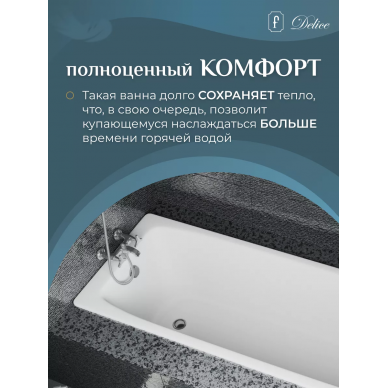 Ванна чугунная Delice Biove (DLR220509R) 170x75 см, без антискользящего покрытия, с ручками 7