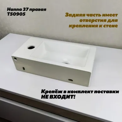 Раковина накладная Teymi Hanna 37 T50905 правая 6