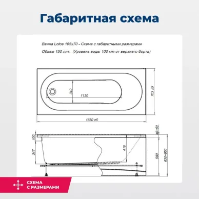Акриловая ванна Aquanet Lotos 330873 165х70 с каркасом 6