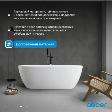 Акриловая ванна Abber AB9265-1.7 175x80 5