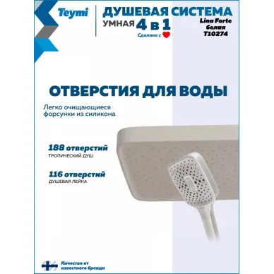 Душевая система Teymi Lina Forte T10274 с умным смесителем, слоновая кость 12