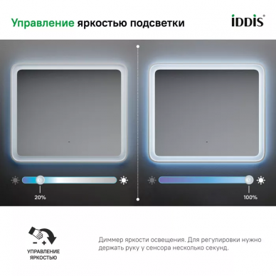 Зеркало Iddis Esper (ESP8000i98) 80 см, с подсветкой 8