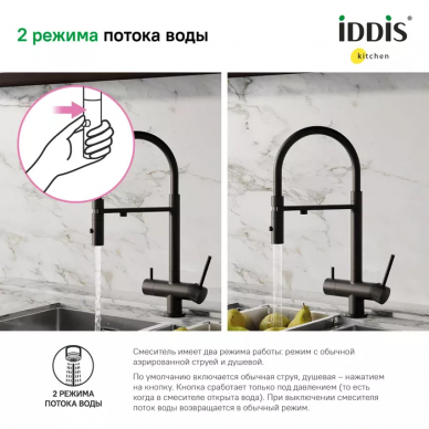 Смеситель для кухни Iddis Ace (ACEBLFFi05) с фильтром, черный 6