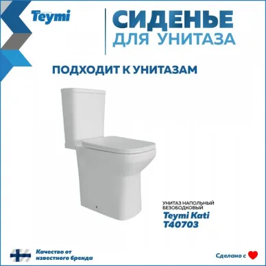 Крышка-сиденье Teymi (S40703) микролифт 6