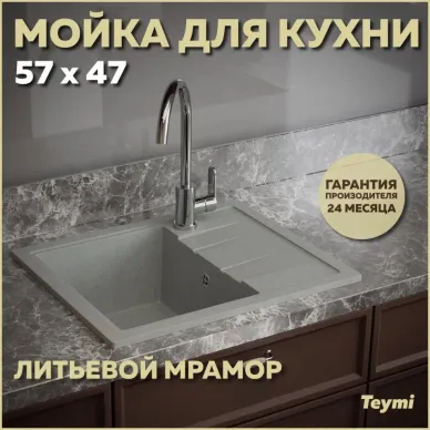 Мойка кухонная Teymi Hanna T120112 57x47 см, мраморный, серый матовый 11