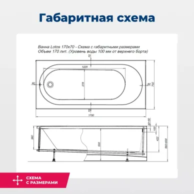 Акриловая ванна Aquanet Lotos 334159 170х70 с каркасом 6
