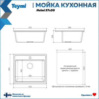 Мойка кухонная Teymi Helmi T120107 57x50 см, мраморный, чёрный матовый 5