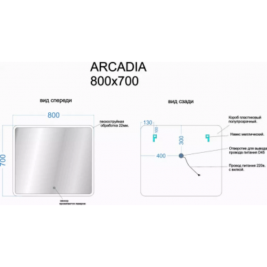 Зеркало Sancos Arcadia (AR800) 80х70 см, с LED подсветкой 5