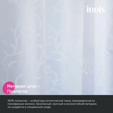 Шторка для ванной Iddis Base (BD05P24i11) белый 7