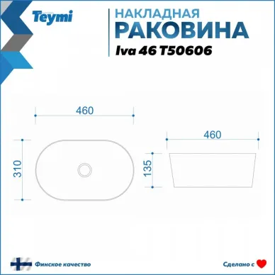 Раковина накладная Teymi Iva 46 T50606 10
