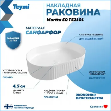 Раковина накладная Teymi Martta 50 T52101 6