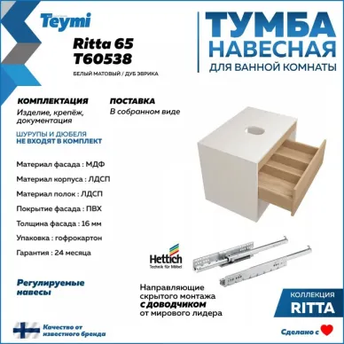 Тумба для ванной Teymi Ritta T60538 65 см, дуб эврика/белый матовый 6