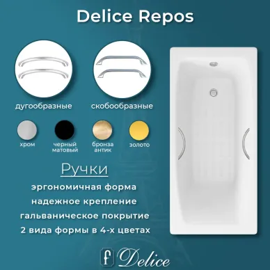Ванна чугунная Delice Repos DLR220508R-AS 170x70 см, с антискользящим покрытием 4