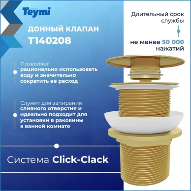 Сливной набор для раковины Teymi Solli T140208 без перелива, click-clack, золото 3