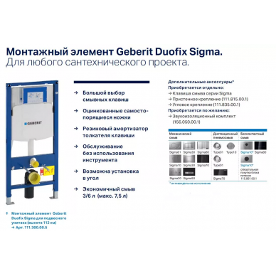 Инсталляция для подвесного унитаза Geberit Duofix UP320 111.300.00.5 1