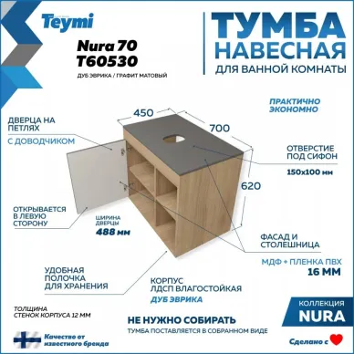 Тумба для ванной Teymi Nura 70 дуб эврика/графит матовый 7