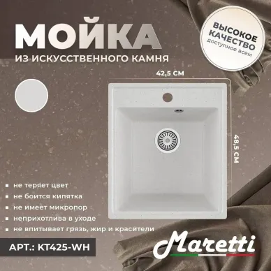 Кухонная мойка Maretti Kitchen KT425-WH белый 7