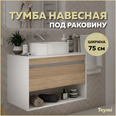 Тумба для ванной Teymi Ritta T60539 75 см, дуб эврика/белый матовый 5