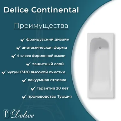 Ванна чугунная Delice Continental DLR230612-AS 150х70 см, c антискользящим покрытием 5