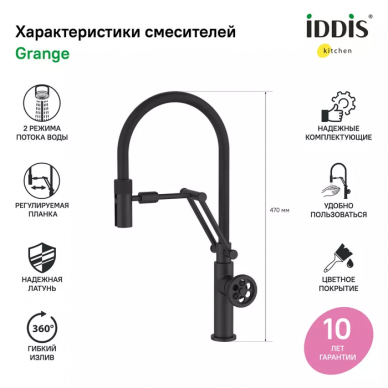 Смеситель для кухни Iddis Grange (GRABLFLi05) черный матовый 8