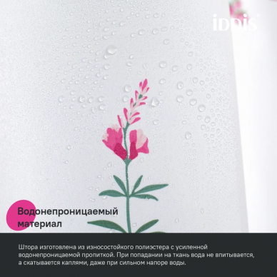 Шторка для ванной Iddis Base (BF02P18i11) 6