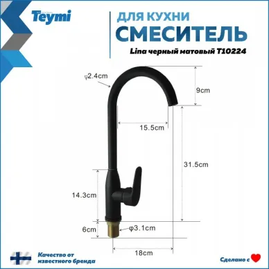 Смеситель для кухни Teymi Lina (T10224) чёрный 5