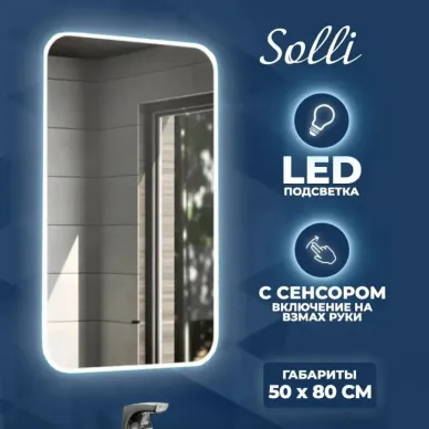 Зеркало Teymi Solli T20202IR с подсветкой, сенсор на взмах, 50 см 7