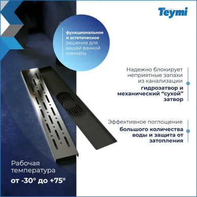 Душевой лоток Teymi Helmi Prime T90334 40 см 10