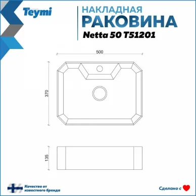 Раковина накладная Teymi Netta T51201 50 см белая 5