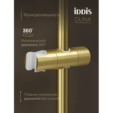 Душевая система IDDIS Duna DUNMGSTi06 матовое золото 7