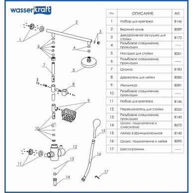 Душевая система Wasserkraft (A015) 7