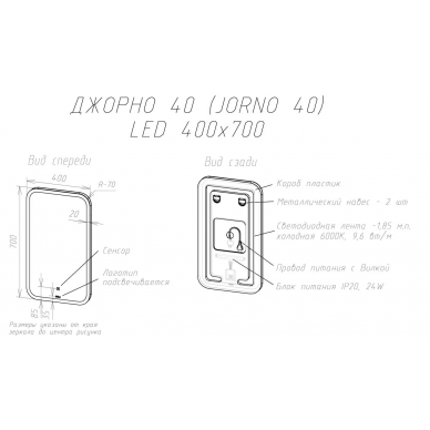 Зеркало Sintesi Jorno (40 см) с LED-подсветкой 7