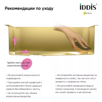 Мойка кухонная Iddis Edifice (EDI21B0i77) золотой 9