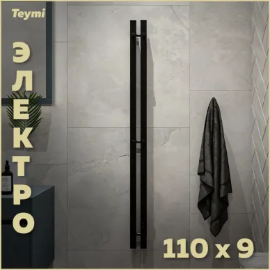 Полотенцесушитель электрический Teymi Helmi Inaro П2 (110х9) чёрный матовый 12