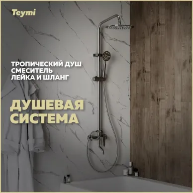 Душевая система Teymi Iva (T10225) со смесителем 5