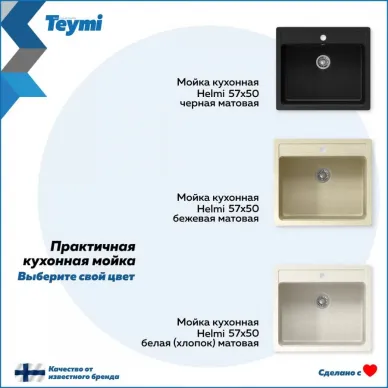Мойка кухонная Teymi Helmi T120109 57x50 см, мраморный, белый хлопок матовый 6