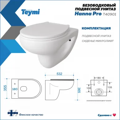 Унитаз подвесной Teymi Hanna Pro T40901 микролифт 7