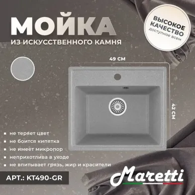 Кухонная мойка Maretti Kitchen KT490-GR серый 7