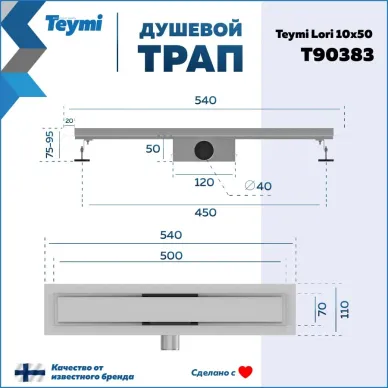 Душевой лоток Teymi Lori T90383 нержавеющая сталь, комбинированный затвор, 10x50 см 7