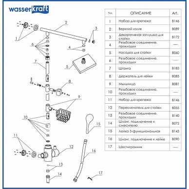 Душевая система Wasserkraft (A016) 8