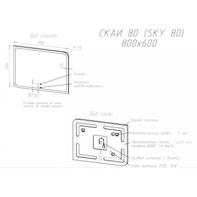Зеркало Sintesi Sky (80 см) с LED-подсветкой 8