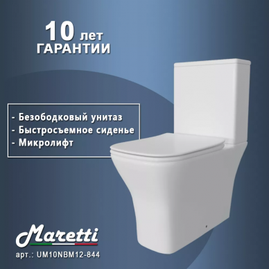 Унитаз напольный Maretti Umbria (UM10NBM12-844) безободковый с микролифтом, белый 7