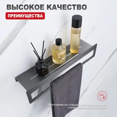 Полка Raglo R340 R340.04.09 400*103*82мм с держателем полотенец, графит 6
