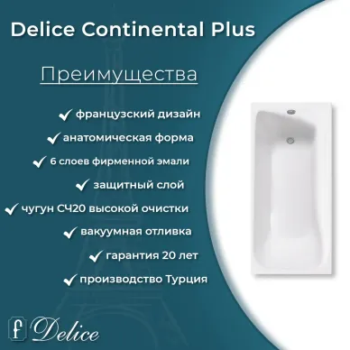 Ванна чугунная Delice Continental Plus DLR230635 170х75 см 5