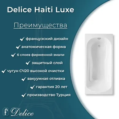 Ванна чугунная Delice Haiti Luxe DLR230637R-AS 160x80 см с отверстиями под ручки и антискользящим покрытием 6