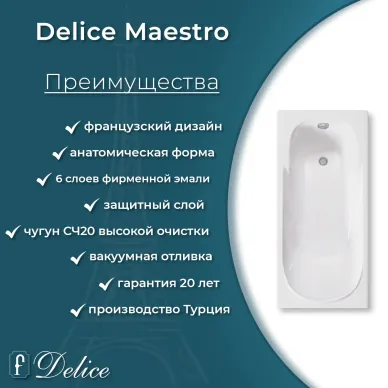 Ванна чугунная Delice Maestro DLR230646R-AS 200x85 см, с антискользящим покрытием, с отверстиями под ручки 6